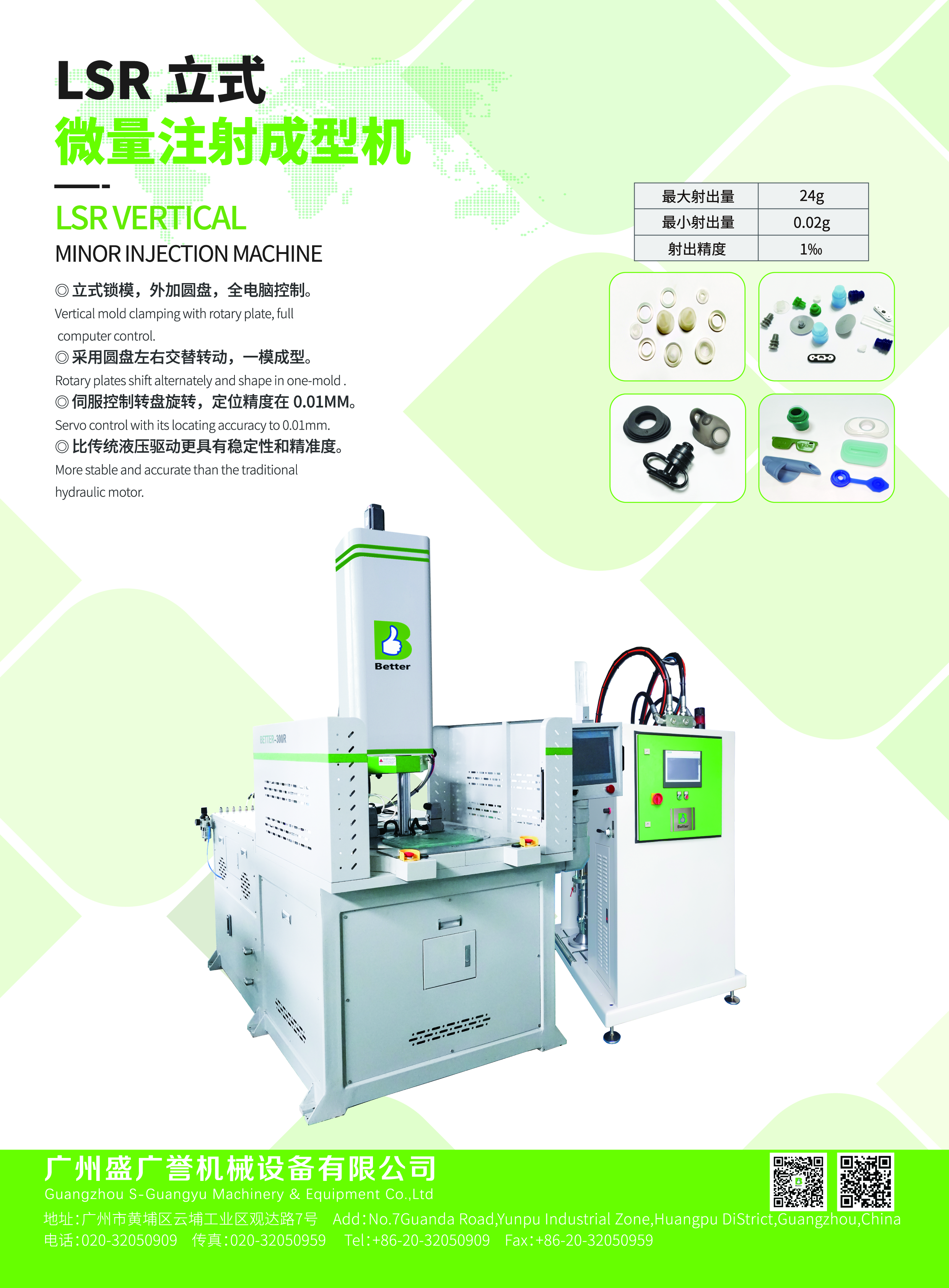 1719206573408014.jpg 一體機,微量機轉曲-02.jpg