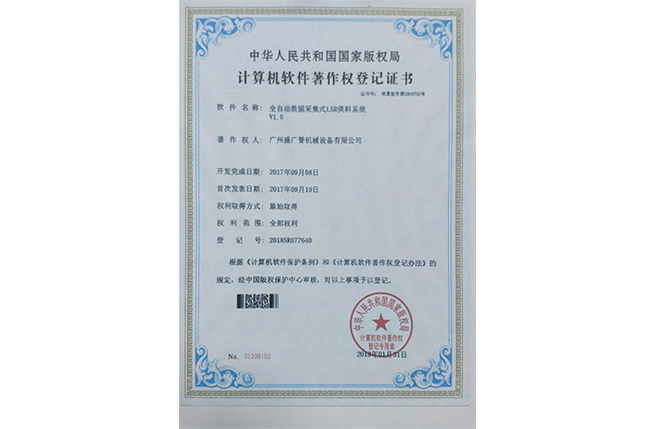全自動數據采集（jí）證書