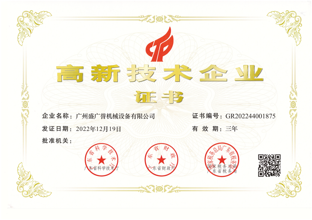 高新科技企業證（zhèng）書